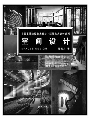 cover image of 空间设计